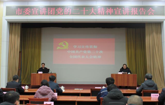 市能源集團組織開展學習貫徹黨的二十大精神宣講報告會(圖1)