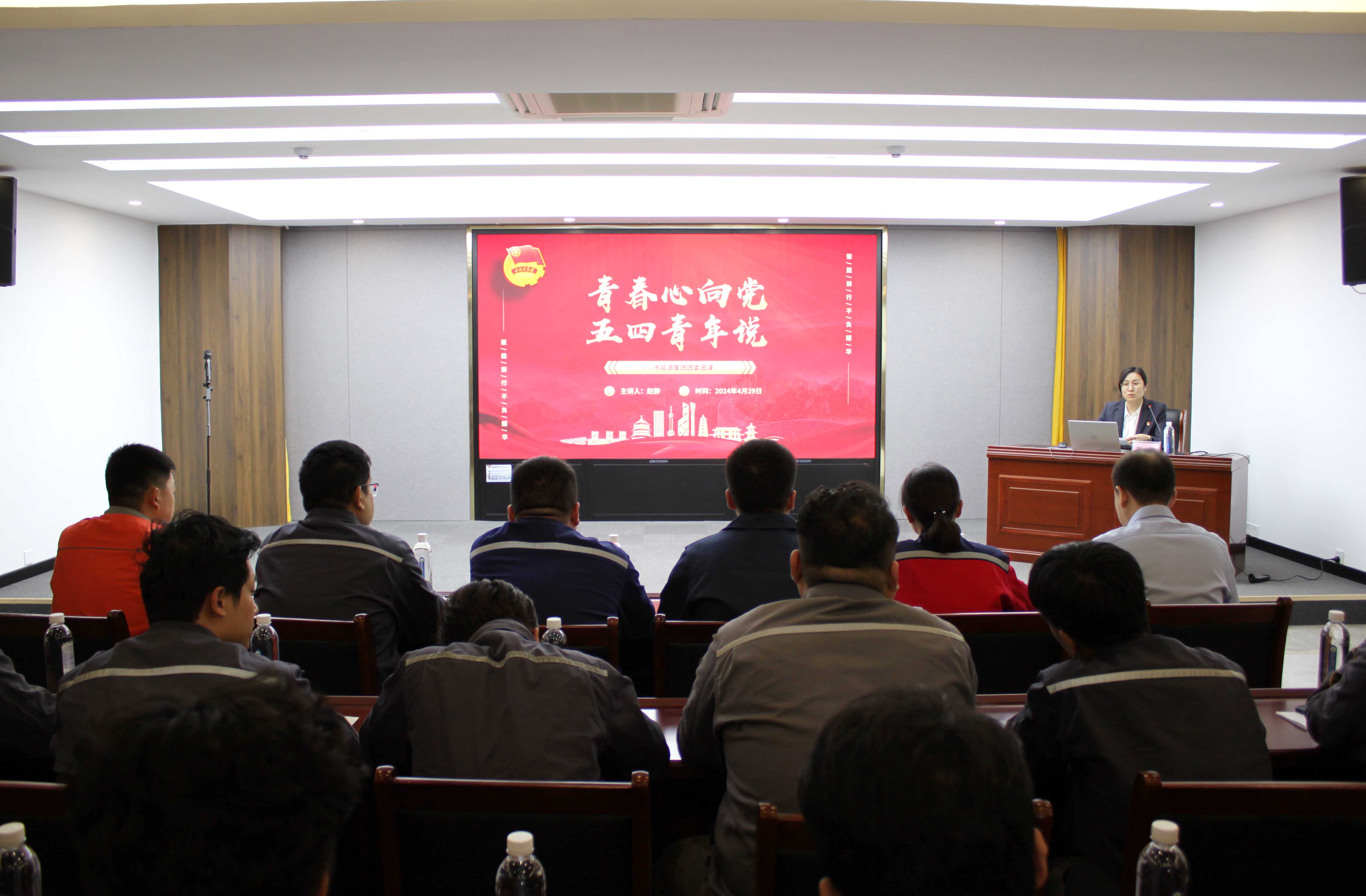 青春心向黨  五四青年說(shuō)  ——市能源集團(tuán)團(tuán)委開(kāi)展團(tuán)委書(shū)記講團(tuán)課活動(dòng)(圖1)